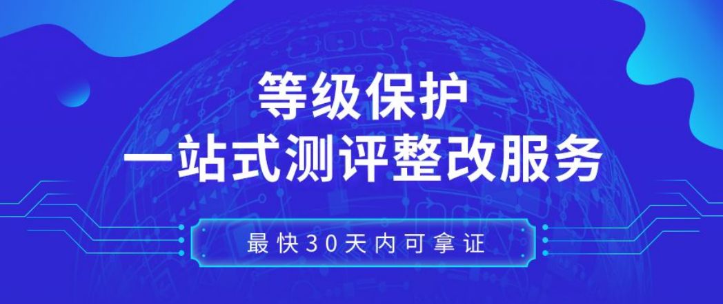 2024年深圳等保测评机构名称以及地址汇总