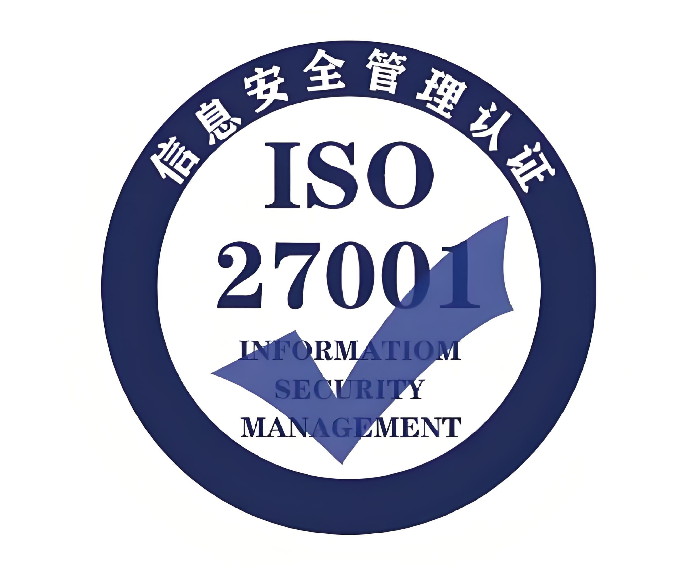 ISO27001认证的流程大致如下